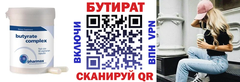 БУТИРАТ BDO 33% цены Усть-Катав